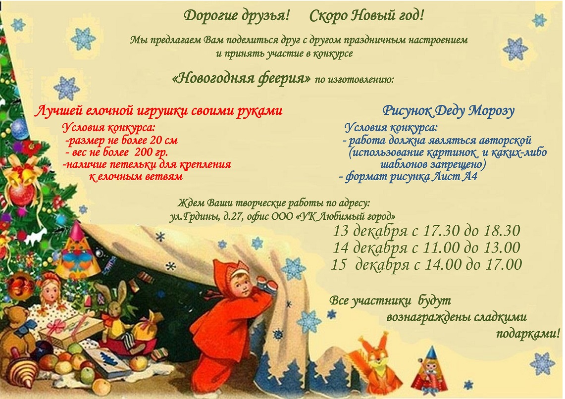 Конкурс Новогодних Поздравлений Положение