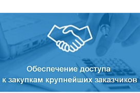 В Карелии пройдет семинар для предпринимателей «Развитие бизнеса в новых условиях - участие в закупках крупнейших заказчиков РФ»