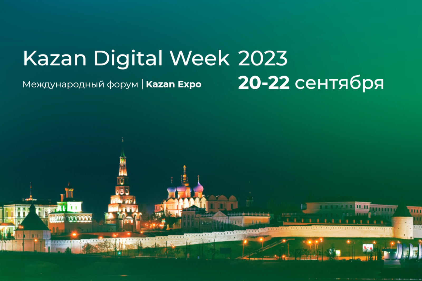 Kazan Digital week 2023. Казань Дигитал. Международный форум Казань диджитал Вик 2023. Казань форум.