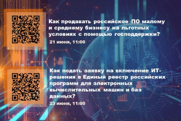 РФРИТ совместно с Минцифры России проведет ряд вебинаров для ИТ-компаний