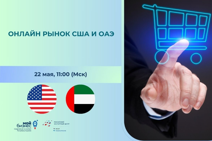 ✍ Онлайн рынок США и ОАЭ. Международная консультация РЭЦ