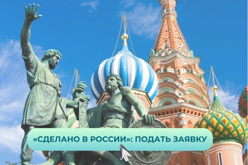 🇷🇺 Сделано в России — звучит гордо