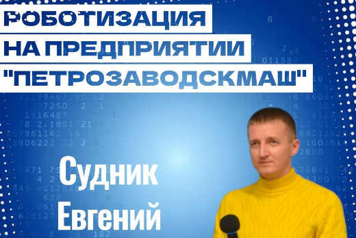 В начале этой недели в Петрозаводске прошел форум машиностроителей Северо-Запада