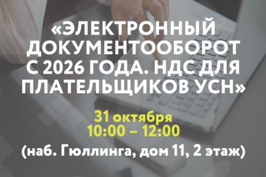 Центр «Мой бизнес» приглашает на семинар «Об изменениях в законодательстве для СМСП в 2025 и 2026 годах» 📕