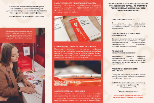 🎓 Впервые программа «Основы предпринимательства» пройдёт в онлайн-формате!