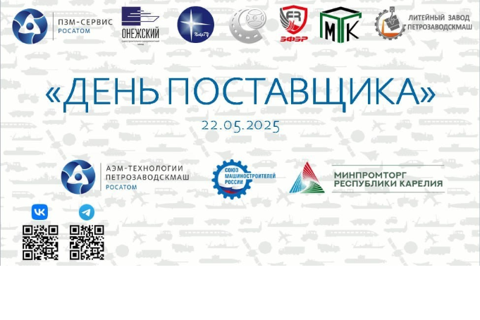 В Карелии стать поставщиком для крупного машиностроительного завода «Петрозаводскмаш» Росатома?
