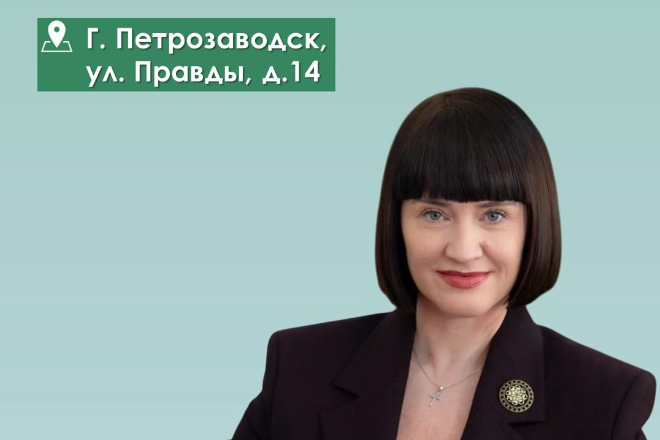 7 июня с 11:00 до 18:00 в Карелии пройдет День единого приема граждан