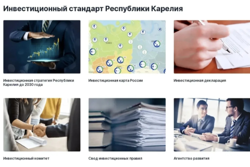 Региональный инвестиционный стандарт: как в Карелии создают условия для бизнеса