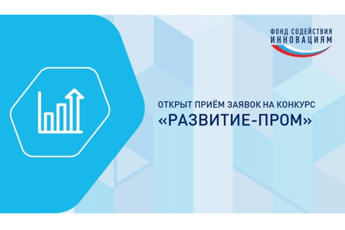 Грант до 30 млн рублей на НИОКР для малых предприятий