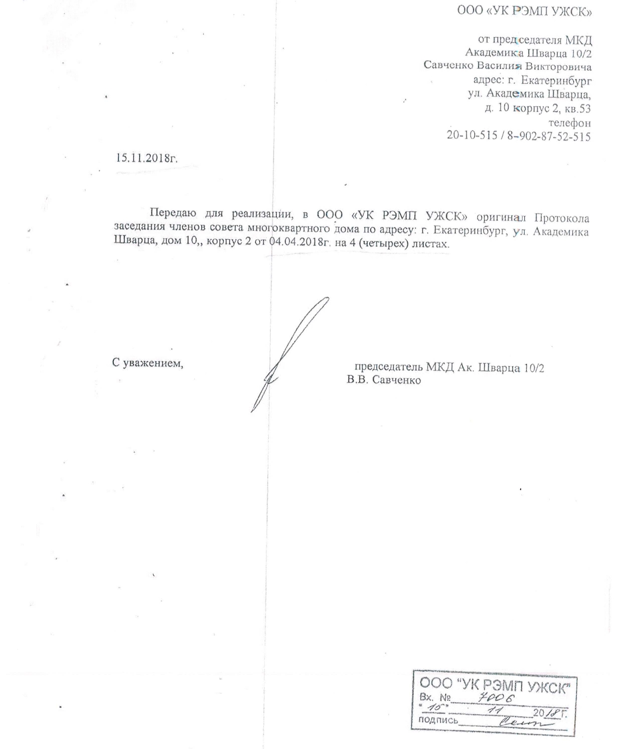 Информация для собственников дома по ул. Ак.Щварца, 10/2 с приложением копий  документов - УК УЖСК