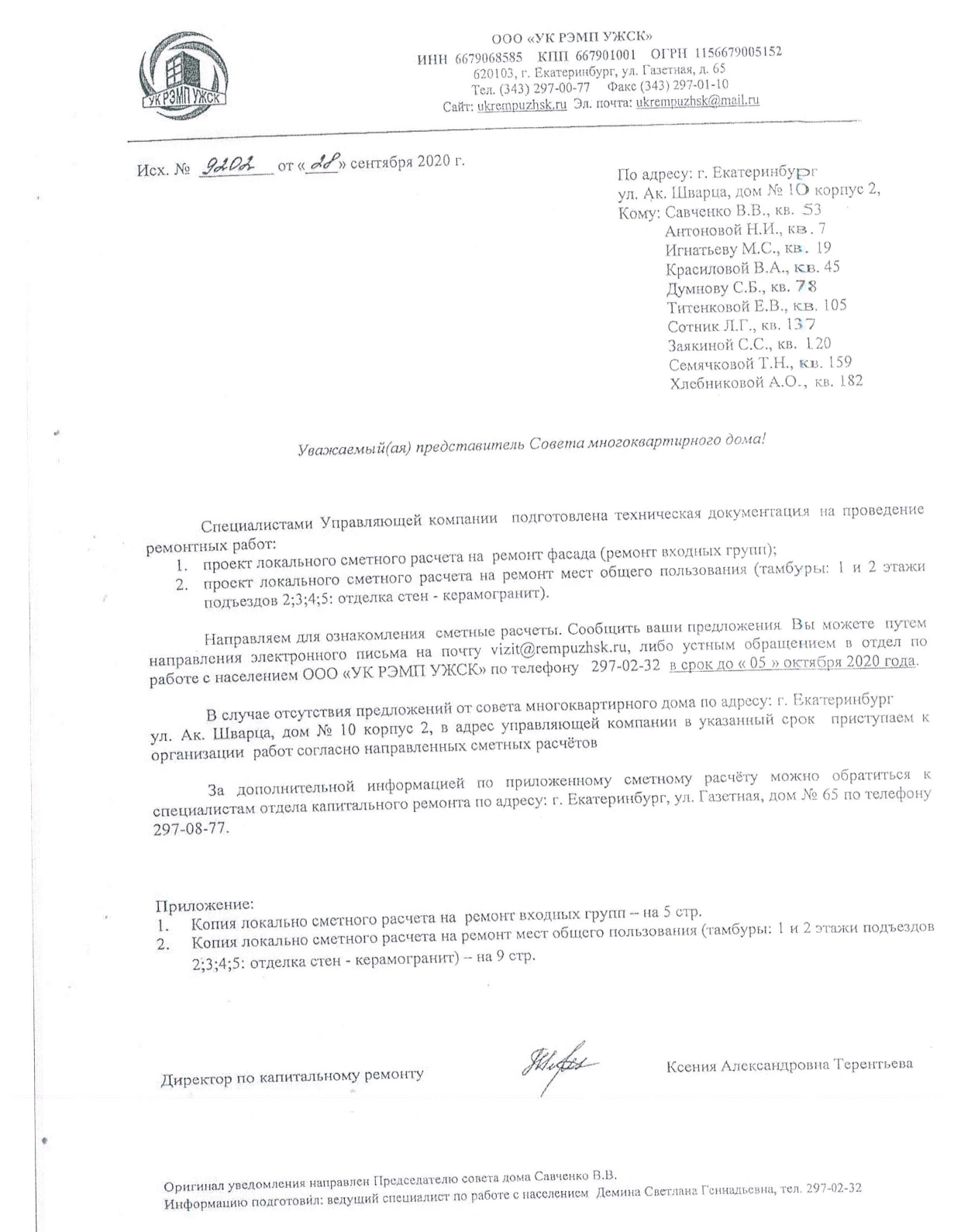 Информация для собственников дома по ул. Ак.Щварца, 10/2 с приложением  копий документов - УК УЖСК