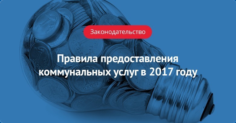 Расспросить домовладельца про коммунальные. Как расспросить домовладельца про коммунальные услуги симс 4. Слоганы ЖКХ.