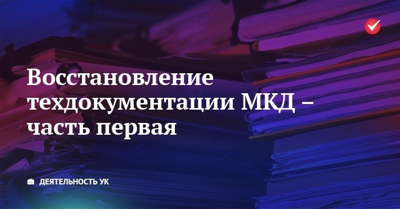 Порядок передачи технической документации | База знаний РосКвартал®