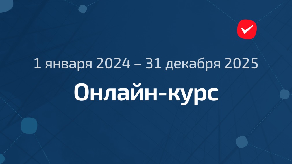 ГИС ЖКХ для УО: индивидуальный курс для продвинутых пользователей