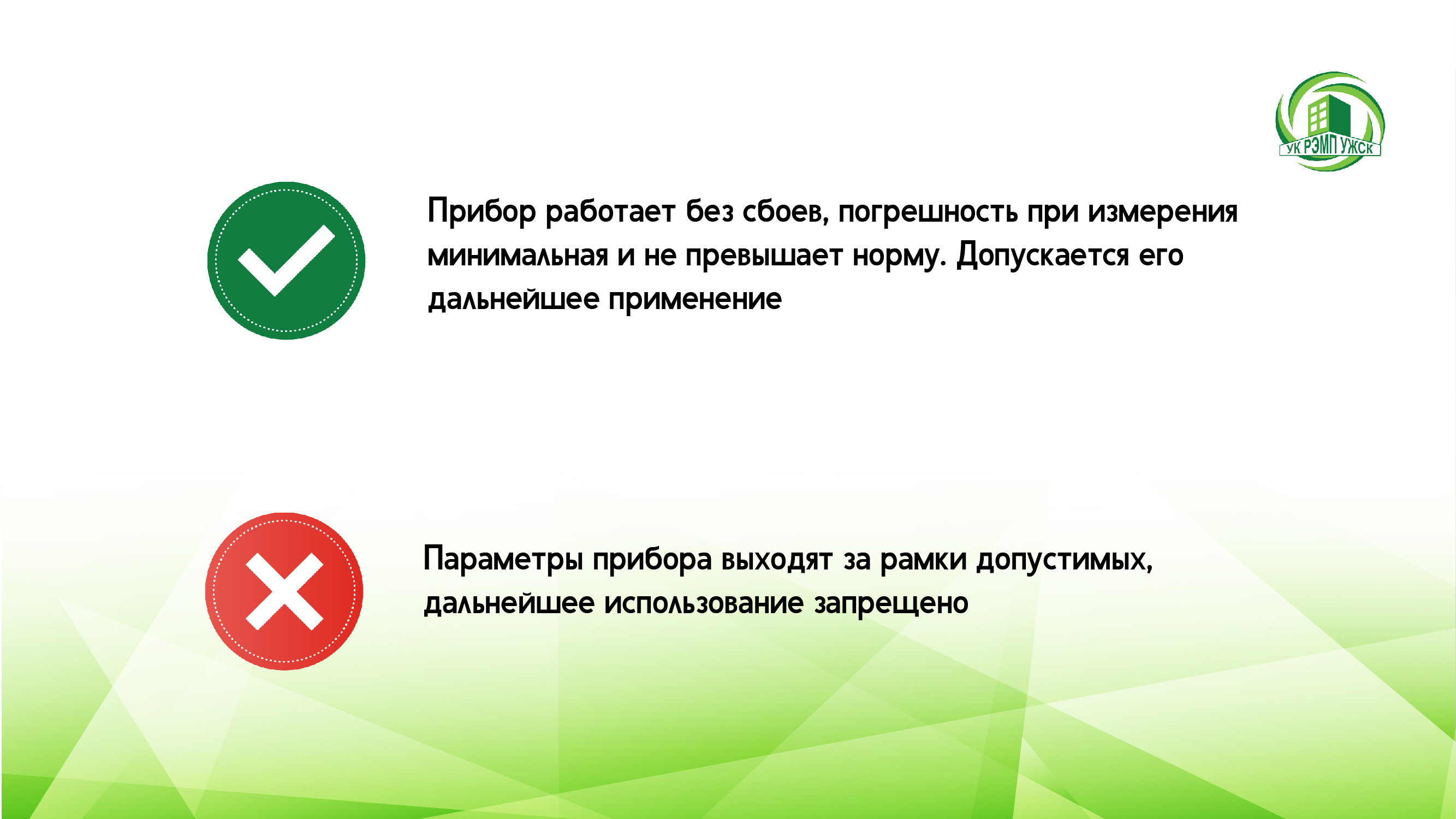 Алгоритм поверки индивидуальных приборов учета разных видов - УК УЖСК