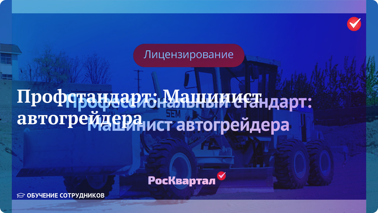 Машинист трелевочной машины профстандарт