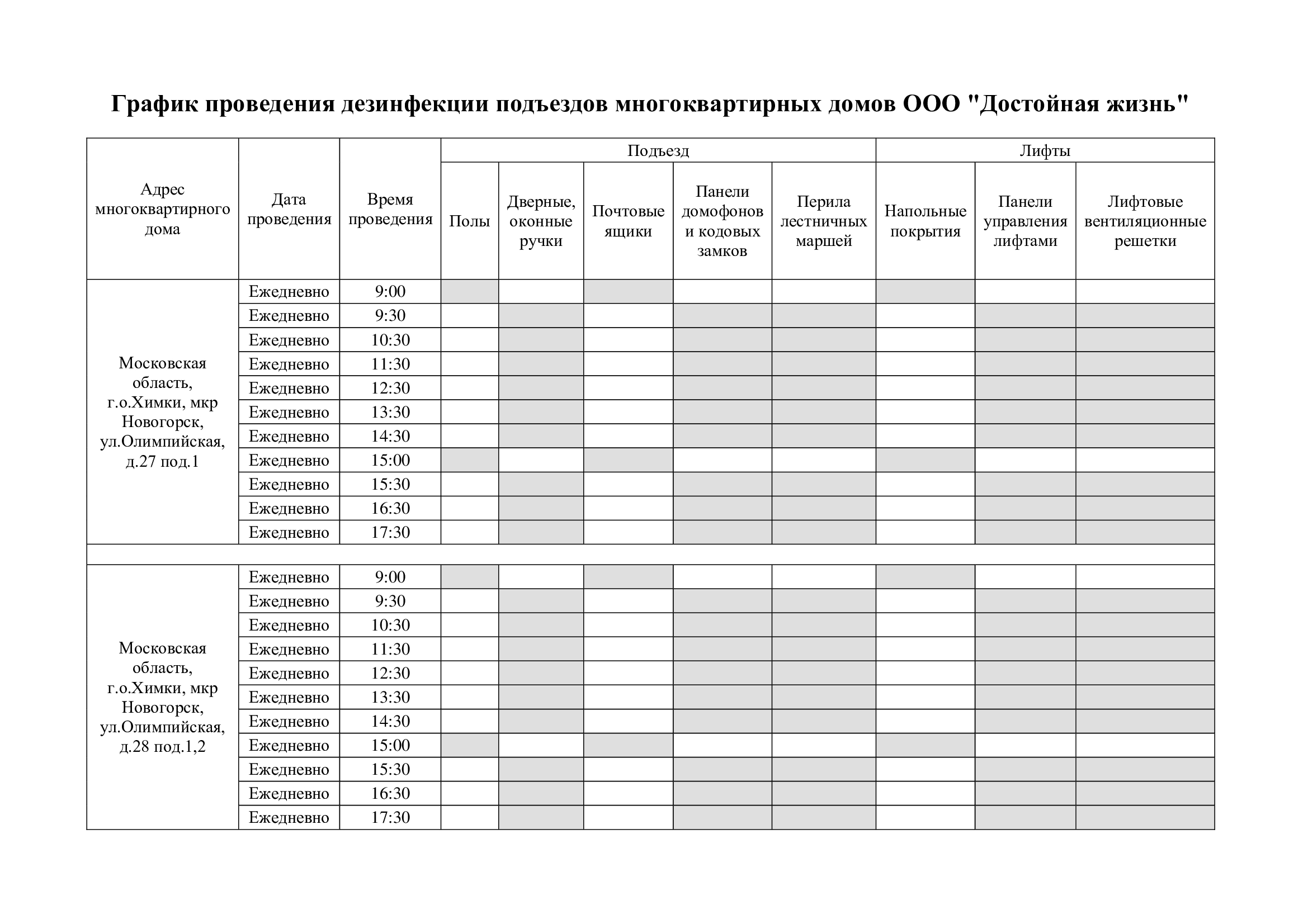 Дезинфекция бизнес план