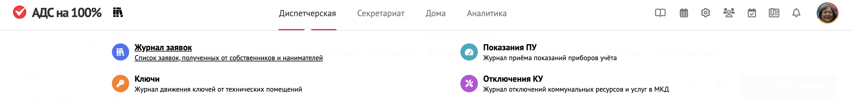 Журнал заявок в сервисе «АДС на 100%» | База знаний РосКвартал®