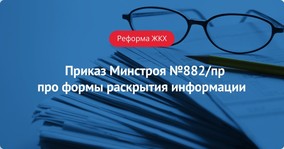 приказ 882 минстроя Приказ министерства строительства 882 пр от 22. 12. 2014 г.