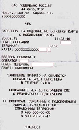 Образец Чека Сбербанка