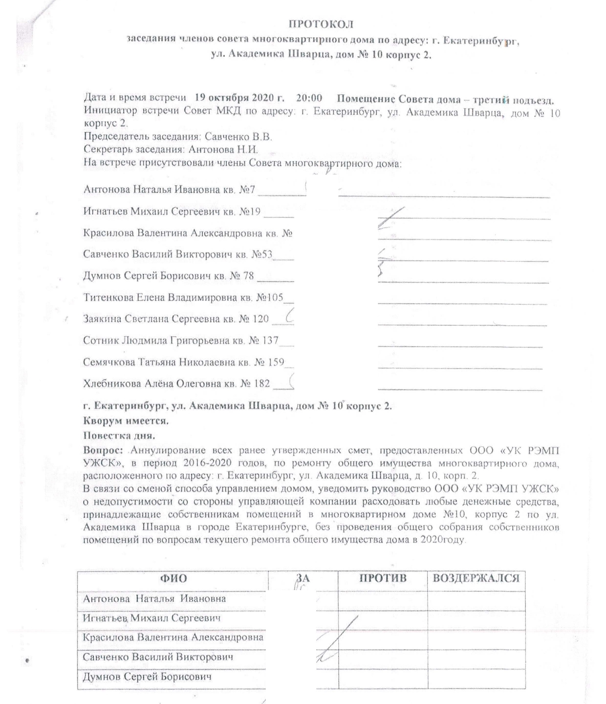 Информация для собственников дома по ул. Ак.Щварца, 10/2 с приложением копий  документов - УК УЖСК