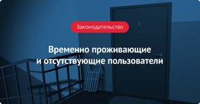 Как сделать перерасчет за коммунальные услуги если человек не проживал. Смотреть фото Как сделать перерасчет за коммунальные услуги если человек не проживал. Смотреть картинку Как сделать перерасчет за коммунальные услуги если человек не проживал. Картинка про Как сделать перерасчет за коммунальные услуги если человек не проживал. Фото Как сделать перерасчет за коммунальные услуги если человек не проживал