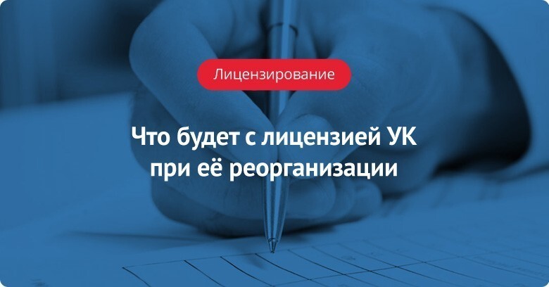 Мфо лишили лицензии. Лицензия управляющие компании.