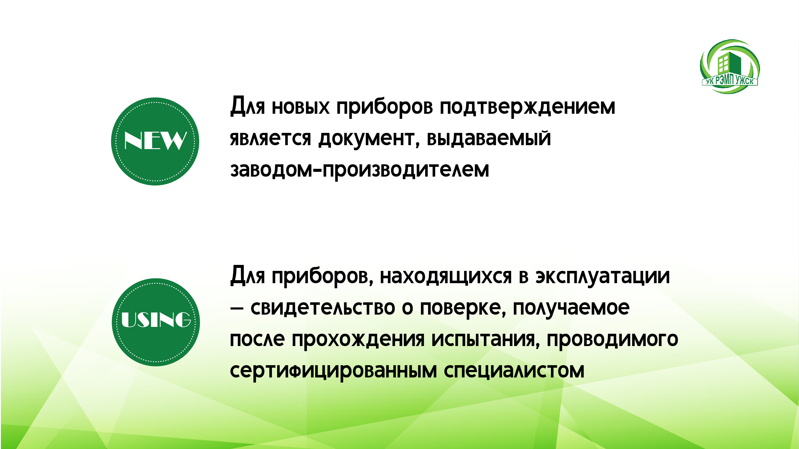 Алгоритм поверки индивидуальных приборов учета разных видов - УК УЖСК