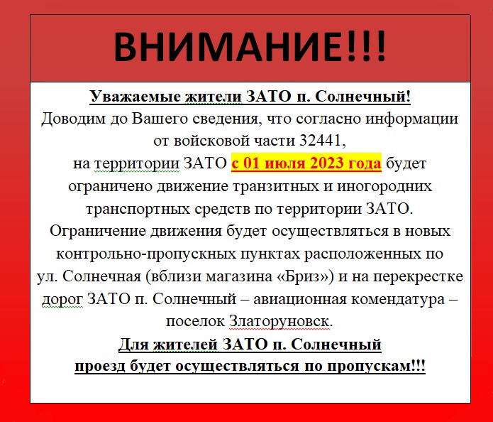Жкх зато светлый. МУП ЖКХ зато Солнечный Красноярского края. МУП ЖКХ зато Солнечный.