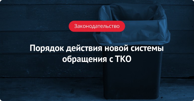 что такое сбор тко. Смотреть фото что такое сбор тко. Смотреть картинку что такое сбор тко. Картинка про что такое сбор тко. Фото что такое сбор тко