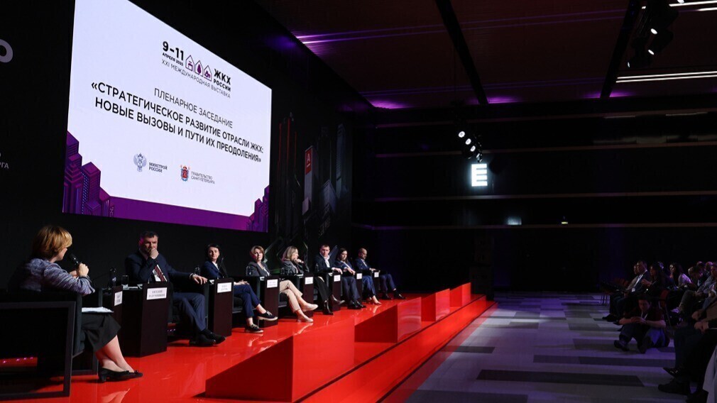 На «ЖКХ России» обсудят стратегии будущего отрасли: не пропустите