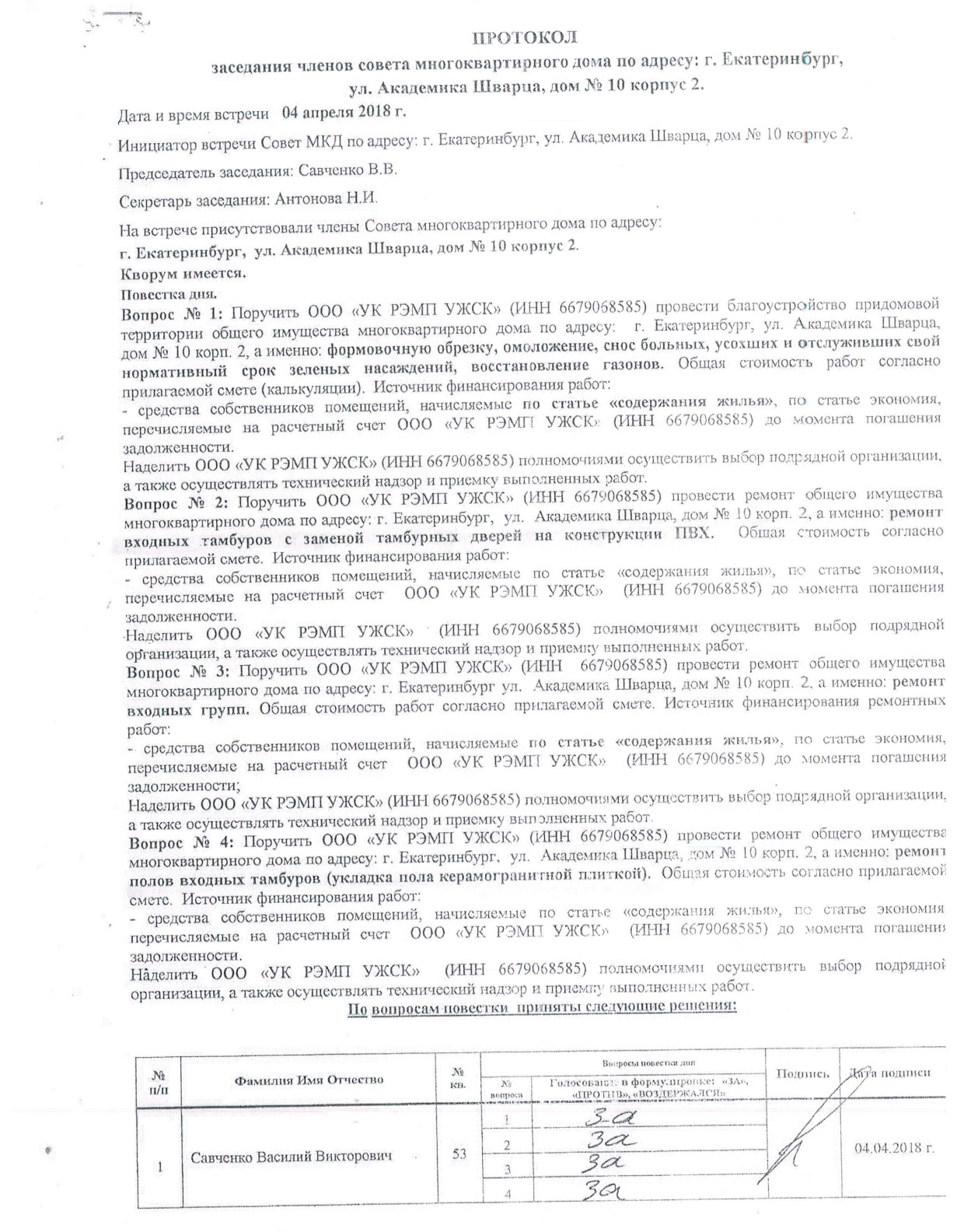 Информация для собственников дома по ул. Ак.Щварца, 10/2 с приложением копий  документов - УК УЖСК