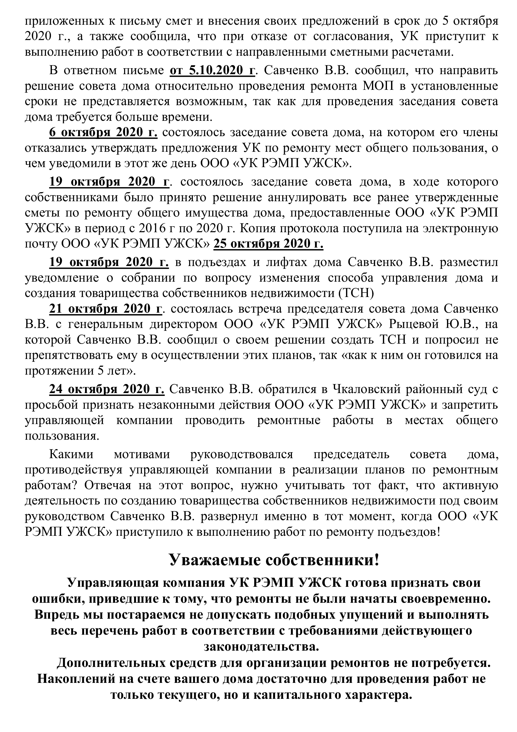 Информация для собственников дома по ул. Ак.Щварца, 10/2 с приложением  копий документов - УК УЖСК