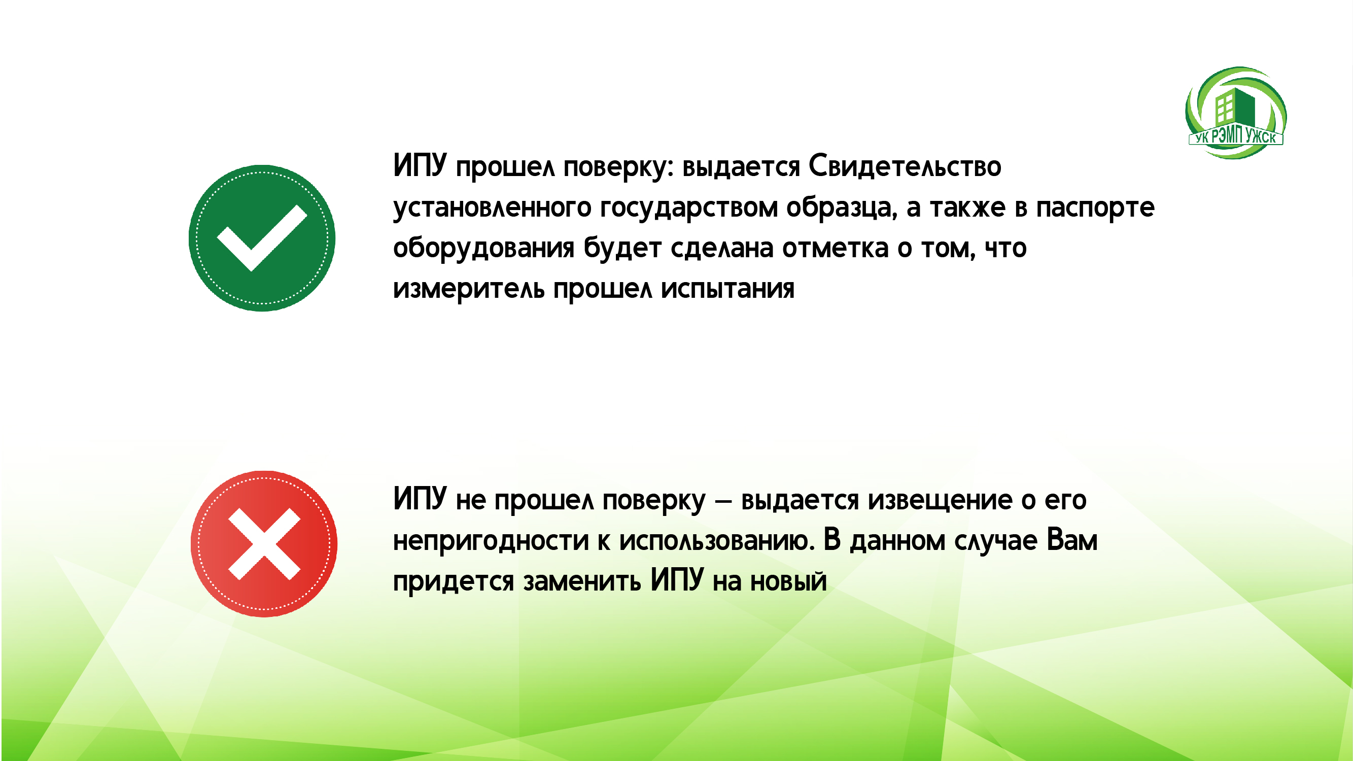 Алгоритм поверки индивидуальных приборов учета разных видов - УК УЖСК