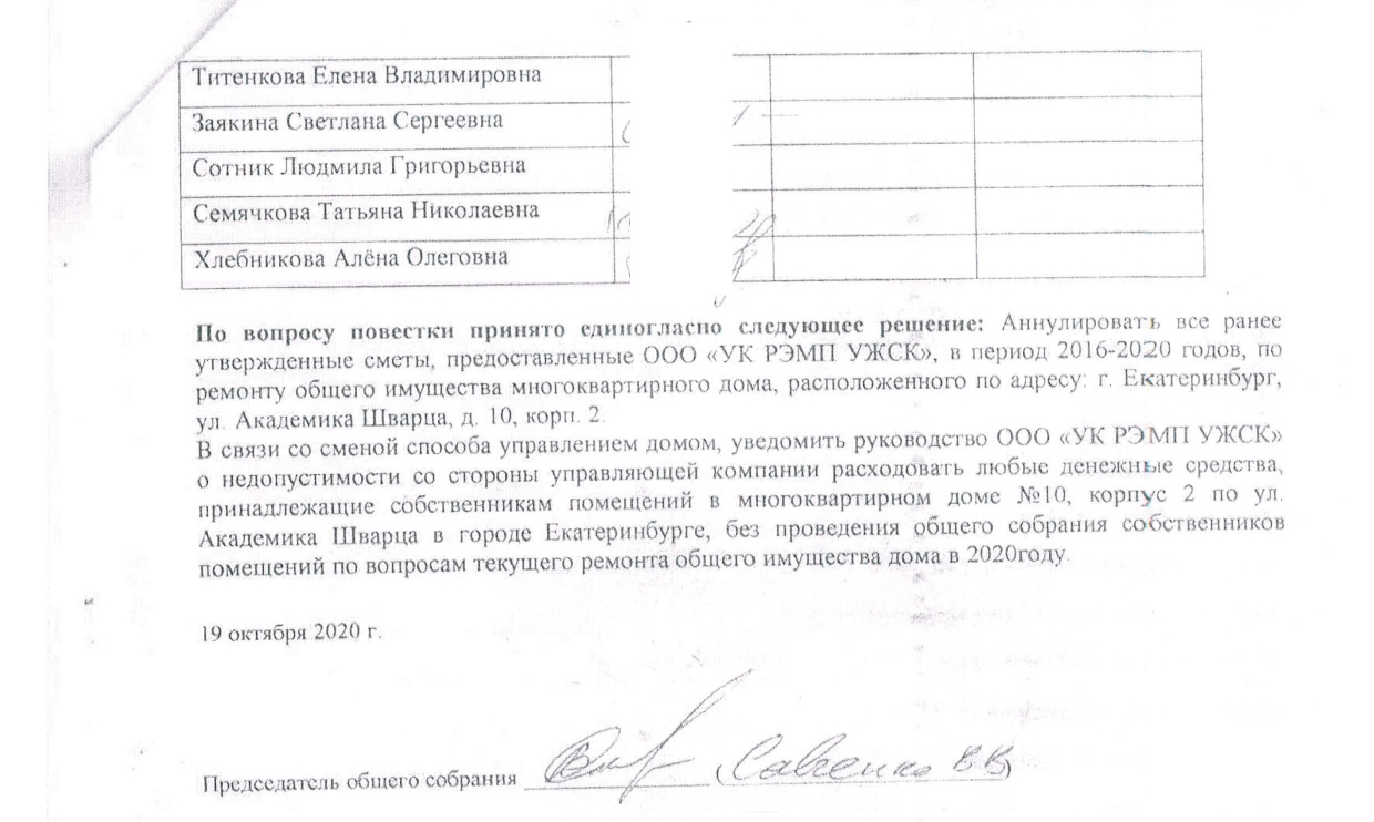 Информация для собственников дома по ул. Ак.Щварца, 10/2 с приложением  копий документов - УК УЖСК