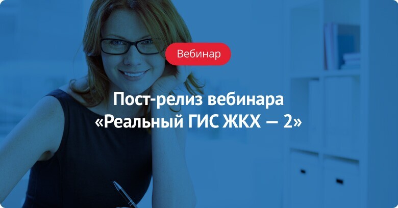 Гис вебинары