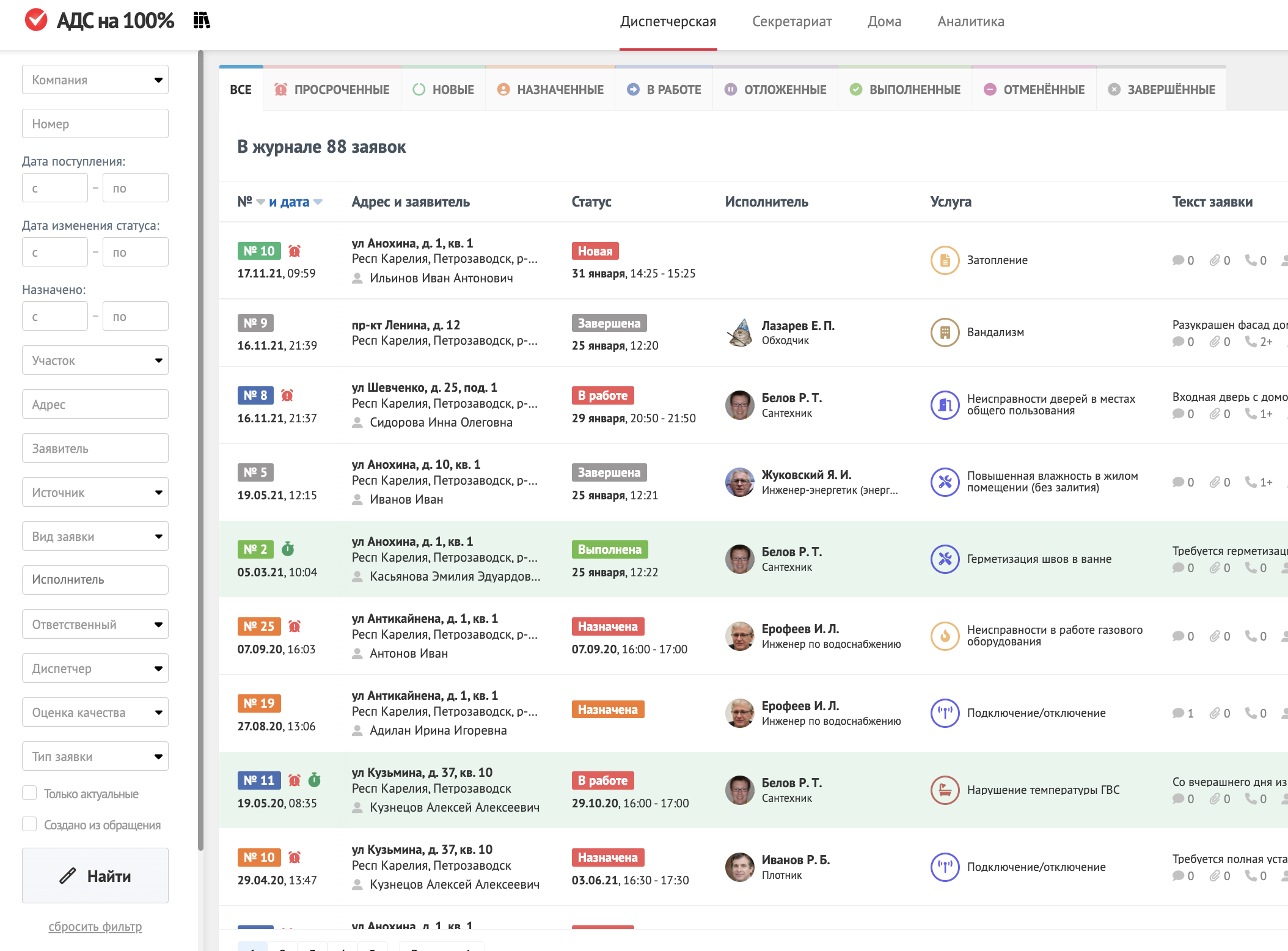 Журнал заявок в сервисе «АДС на 100%» | База знаний РосКвартал®