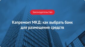 на что можно использовать средства капитального ремонта