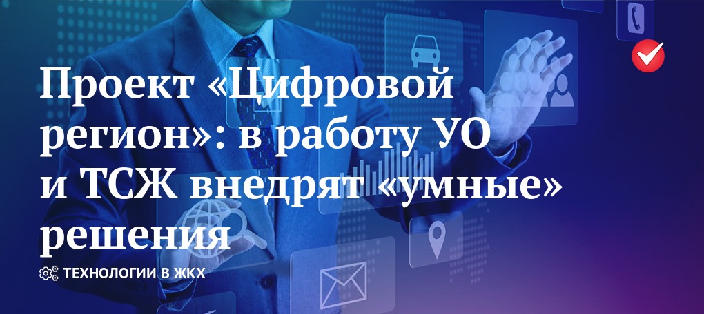 Цифровой регион проект