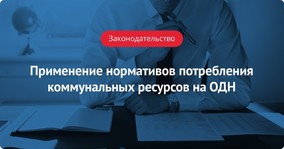 гвс на содержание общего имущества что это. Смотреть фото гвс на содержание общего имущества что это. Смотреть картинку гвс на содержание общего имущества что это. Картинка про гвс на содержание общего имущества что это. Фото гвс на содержание общего имущества что это