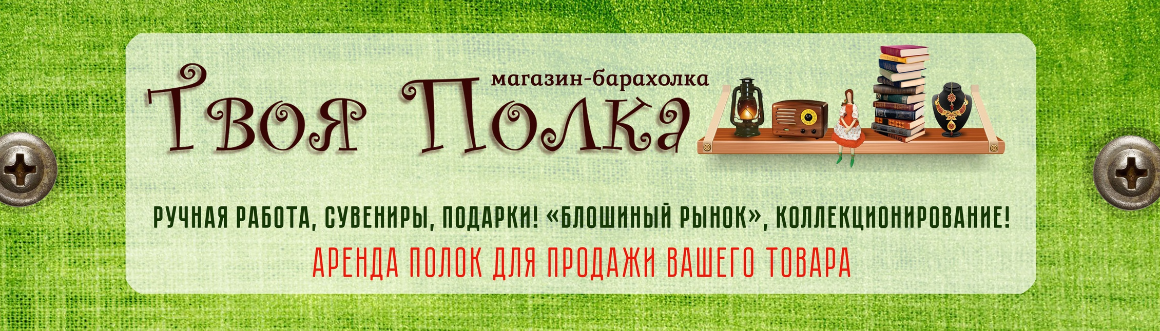 Твоя Полка Магазин Пермь