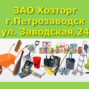 Хозторг